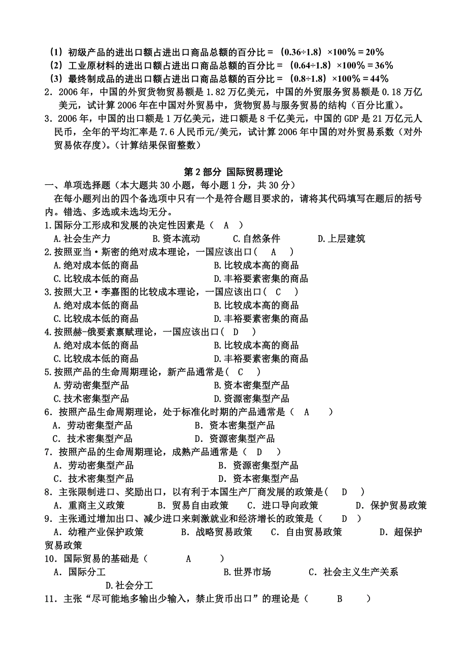 《精编》国际贸易及管理知识理论复习资料_第2页