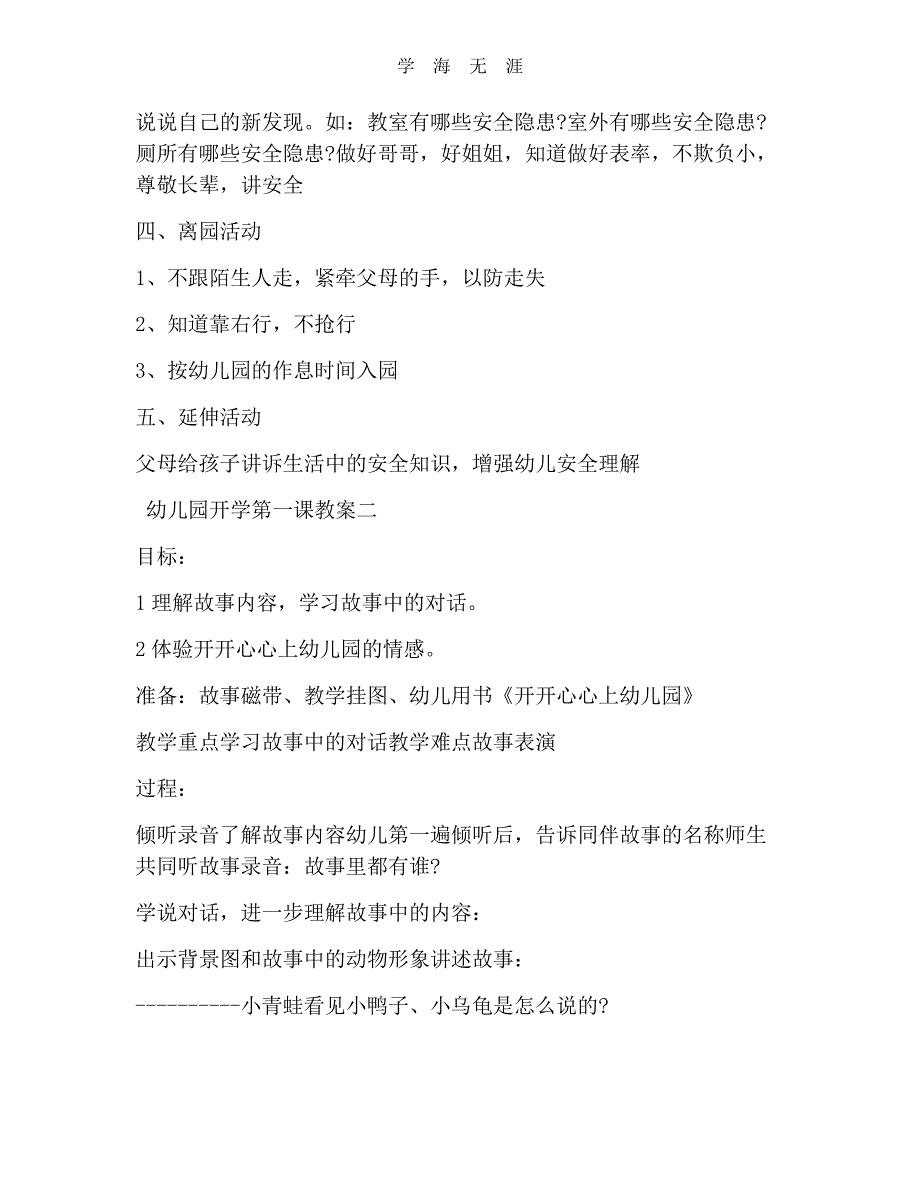 2020年整理幼儿园开学第一课教案【五篇】.pdf_第2页