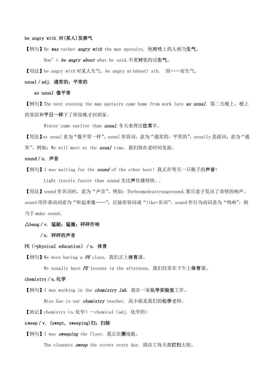 八年级英语上册 单词巧学妙记 第10组素材 人教新目标版_第2页