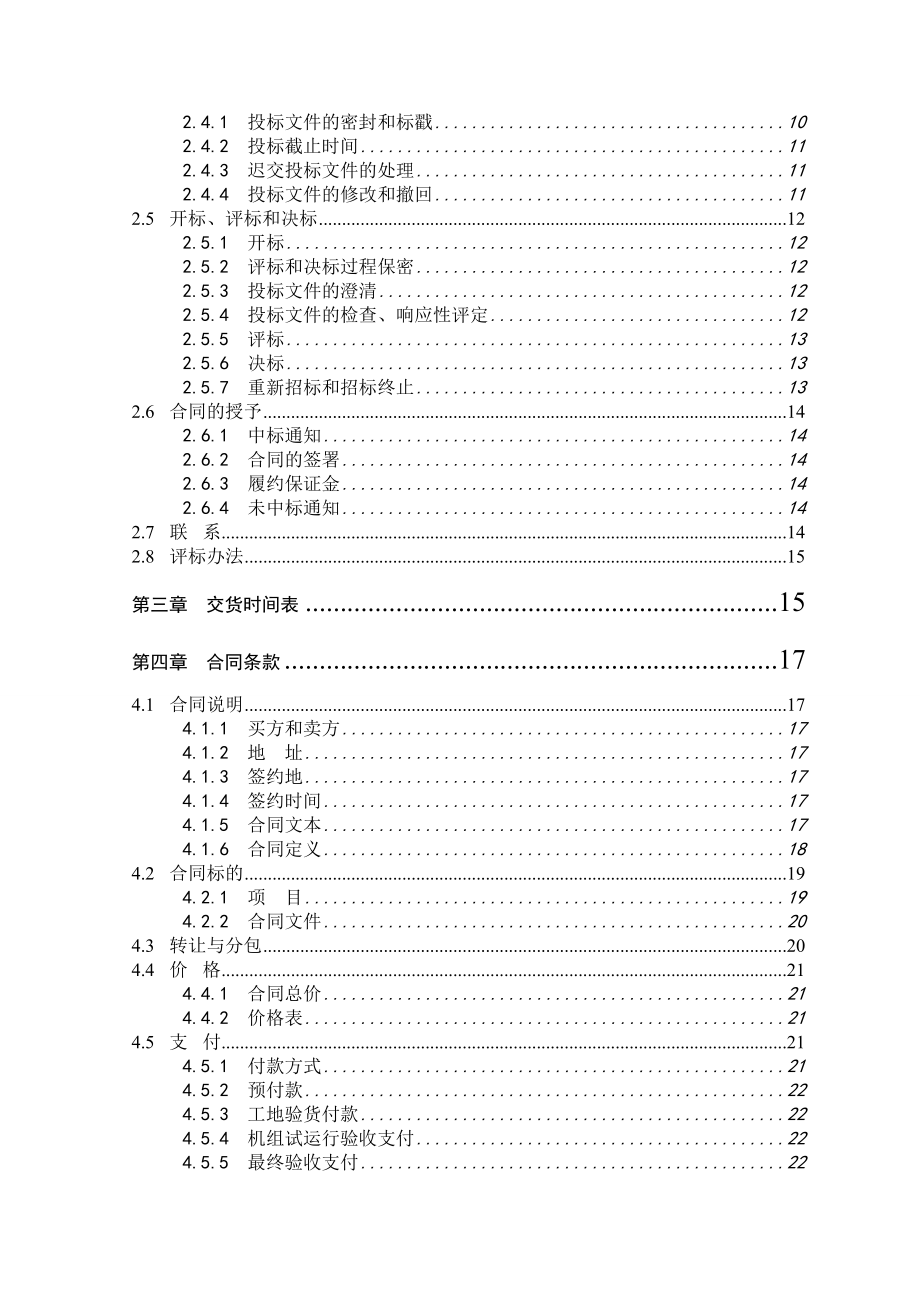 《精编》张家港枢纽工程主泵组设备采购招标文件_第3页