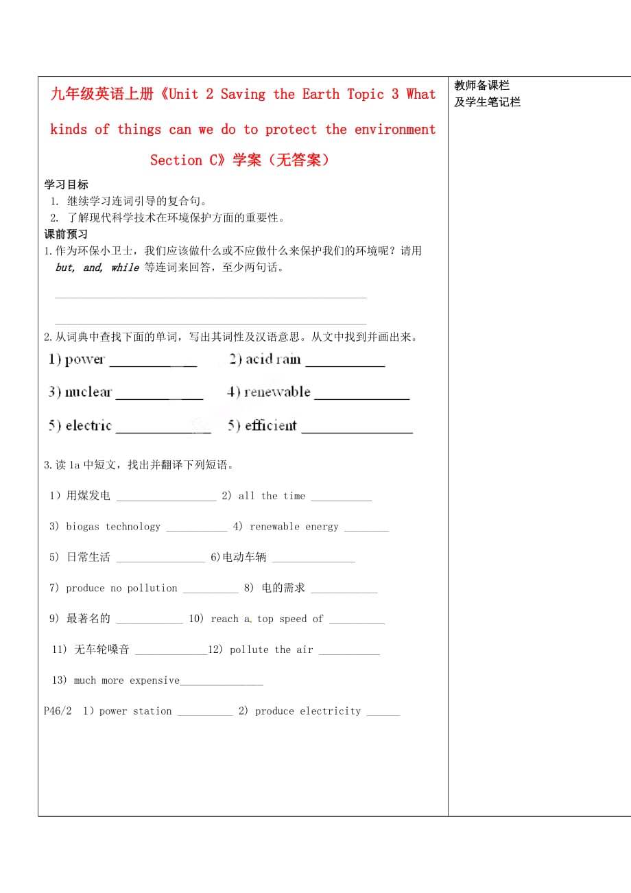 内蒙古巴彦淖尔市乌中旗二中九年级英语上册《Unit 2 Saving the Earth Topic 3 What kinds of things can we do to protect the environment Section C》学案（无答案） 仁爱湘教版_第1页