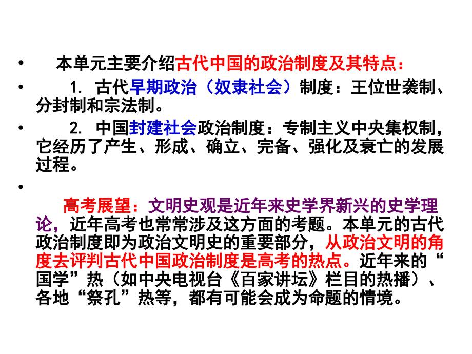 高考历史一轮复习课件第1单元-中国古代的政治制度.ppt_第4页