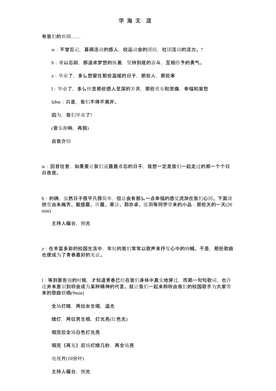 （2020年整理）感人的毕业典礼主持稿与感人肺腑的获奖感言汇编.pptx_第2页