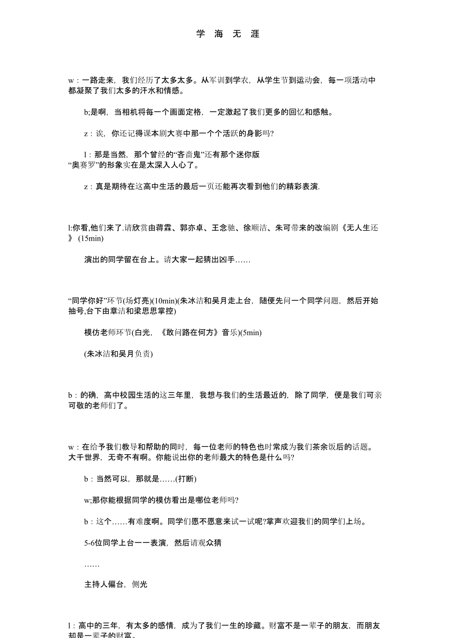 （2020年整理）感人的毕业典礼主持稿与感人肺腑的获奖感言汇编.pptx_第3页