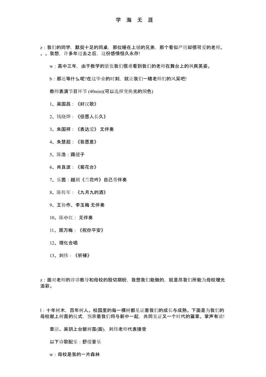 （2020年整理）感人的毕业典礼主持稿与感人肺腑的获奖感言汇编.pptx_第4页