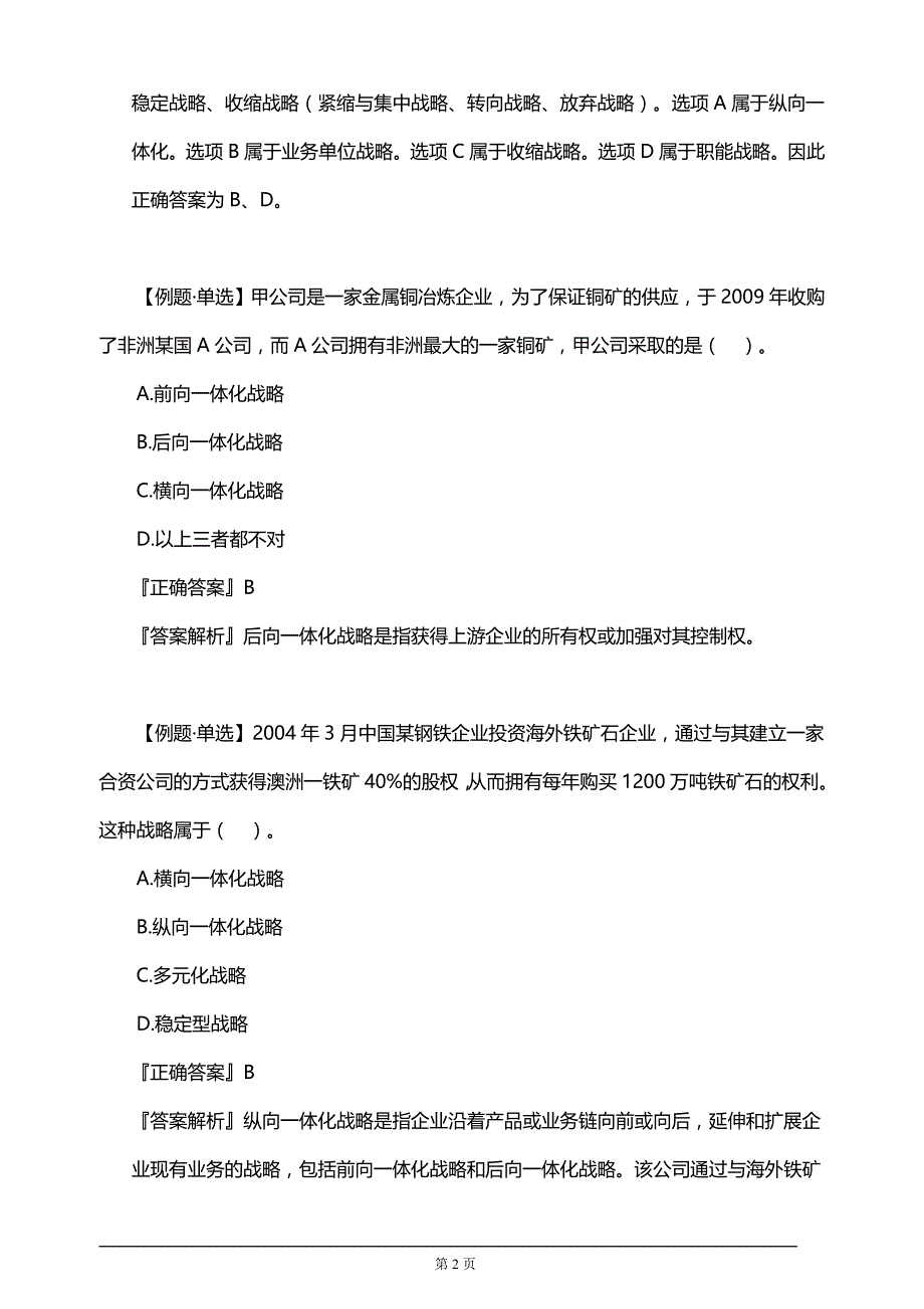 【推荐】2019年注册会计师考试考前知识要点汇总考前点题（附答案解析）1_第2页