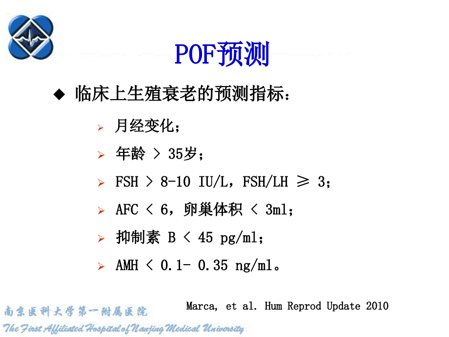 卵巢功能早衰预测及防治策略课件ppt_第4页