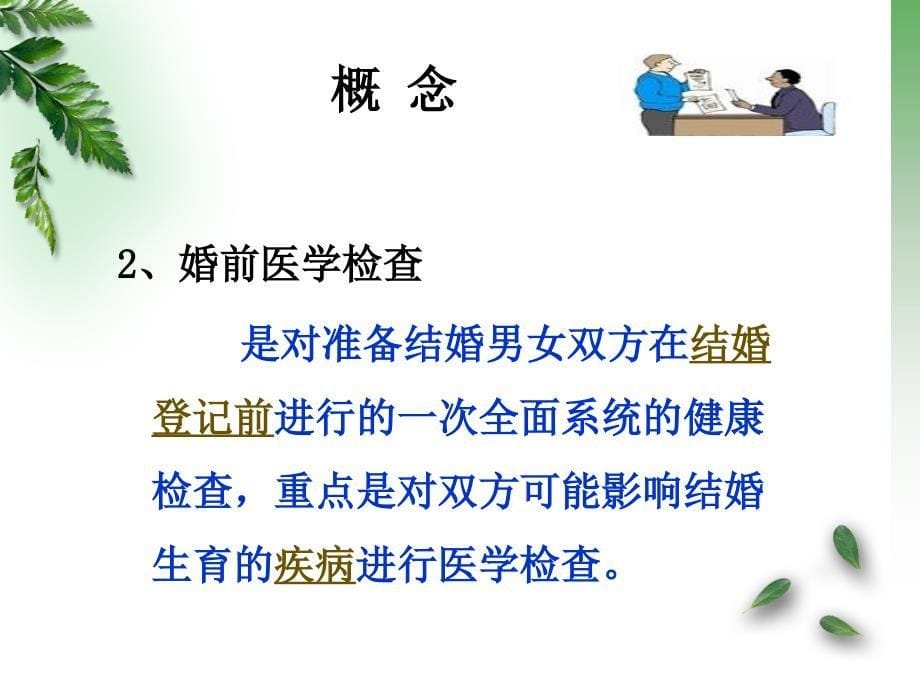 妇产科与儿科护理学课件ppt_第5页