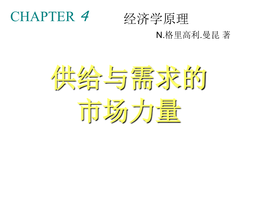 《精编》市场需求经济管理与财务知识分析_第1页