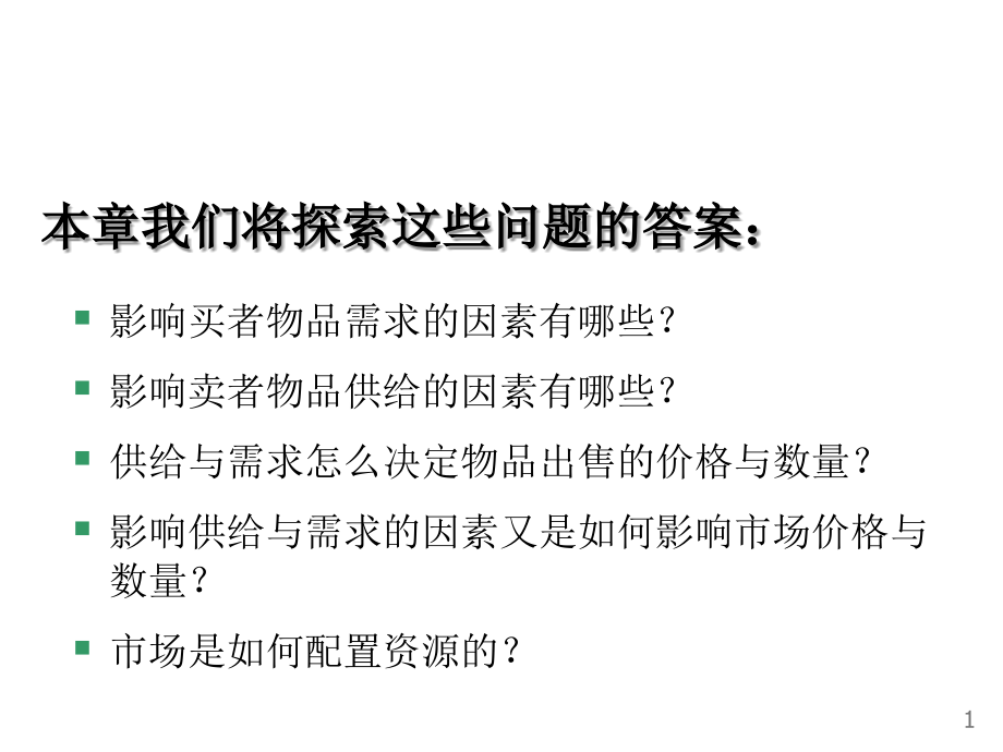 《精编》市场需求经济管理与财务知识分析_第2页