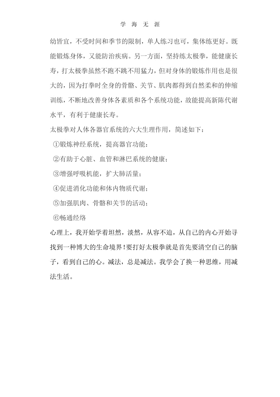 2020年整理体育课学习太极拳的心得体会.pdf_第3页