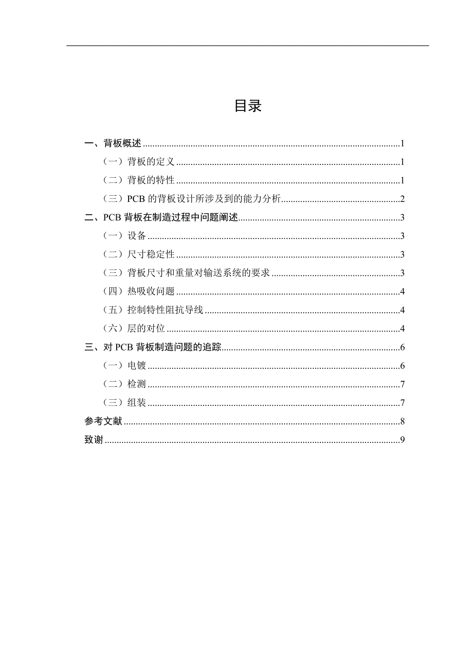 PCB背板制造技术的探索论文_第3页