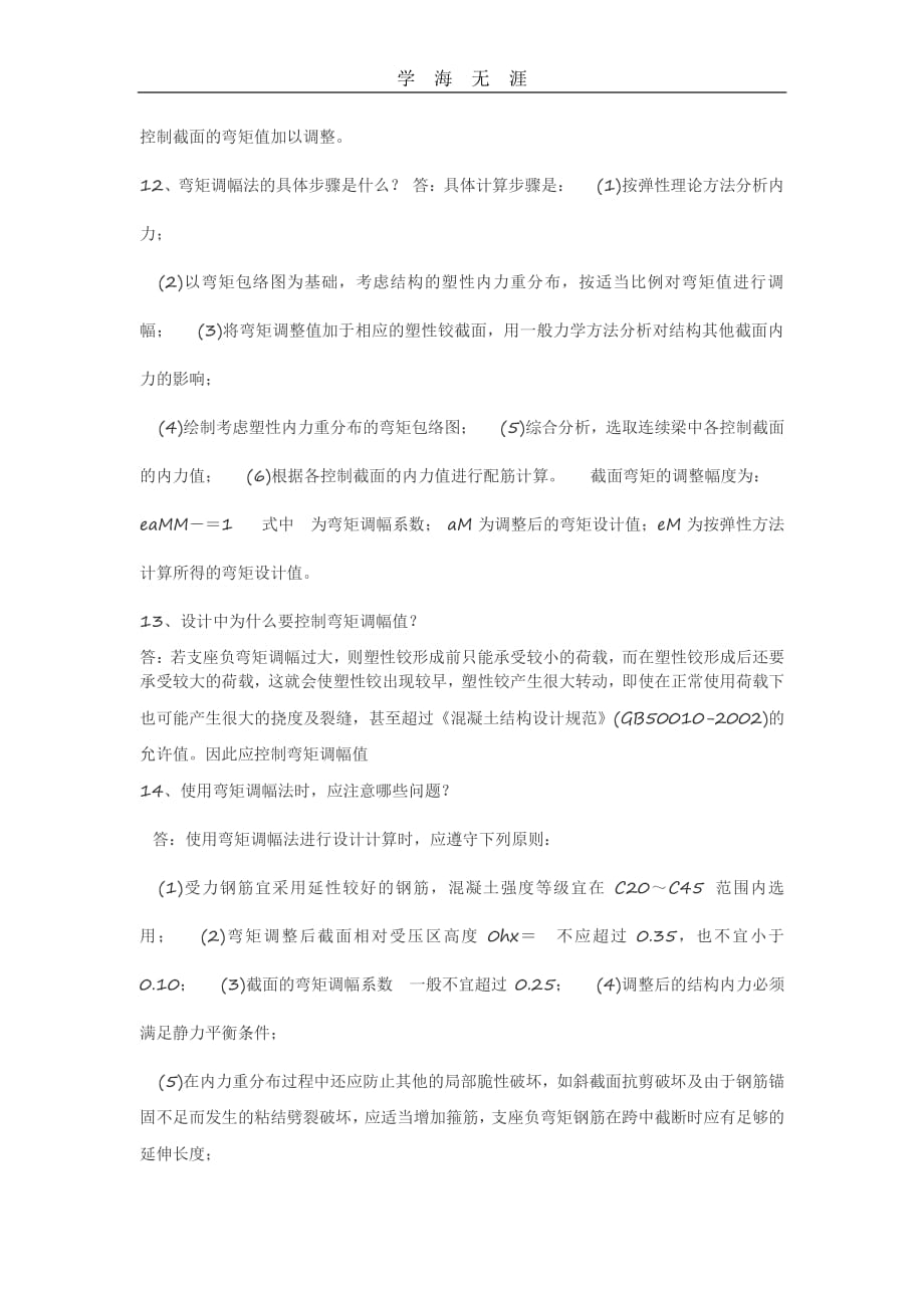 2020年整理反弯点法得到的D值和D值法意义区别适用条件.pdf_第3页