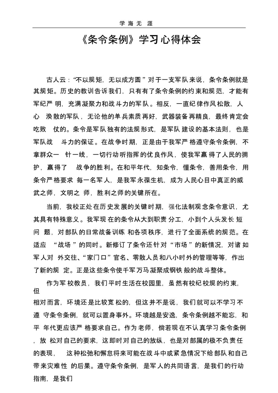 （2020年整理）条令条例学习心得体会.pptx_第1页