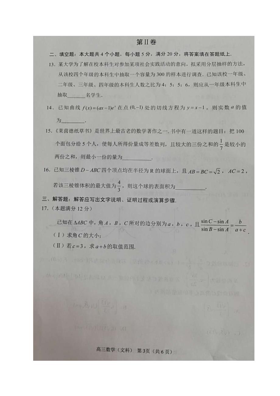 辽宁省锦州市2020届高三4月质量检测（一模）数学（文）试题（图片版含答案）_第3页