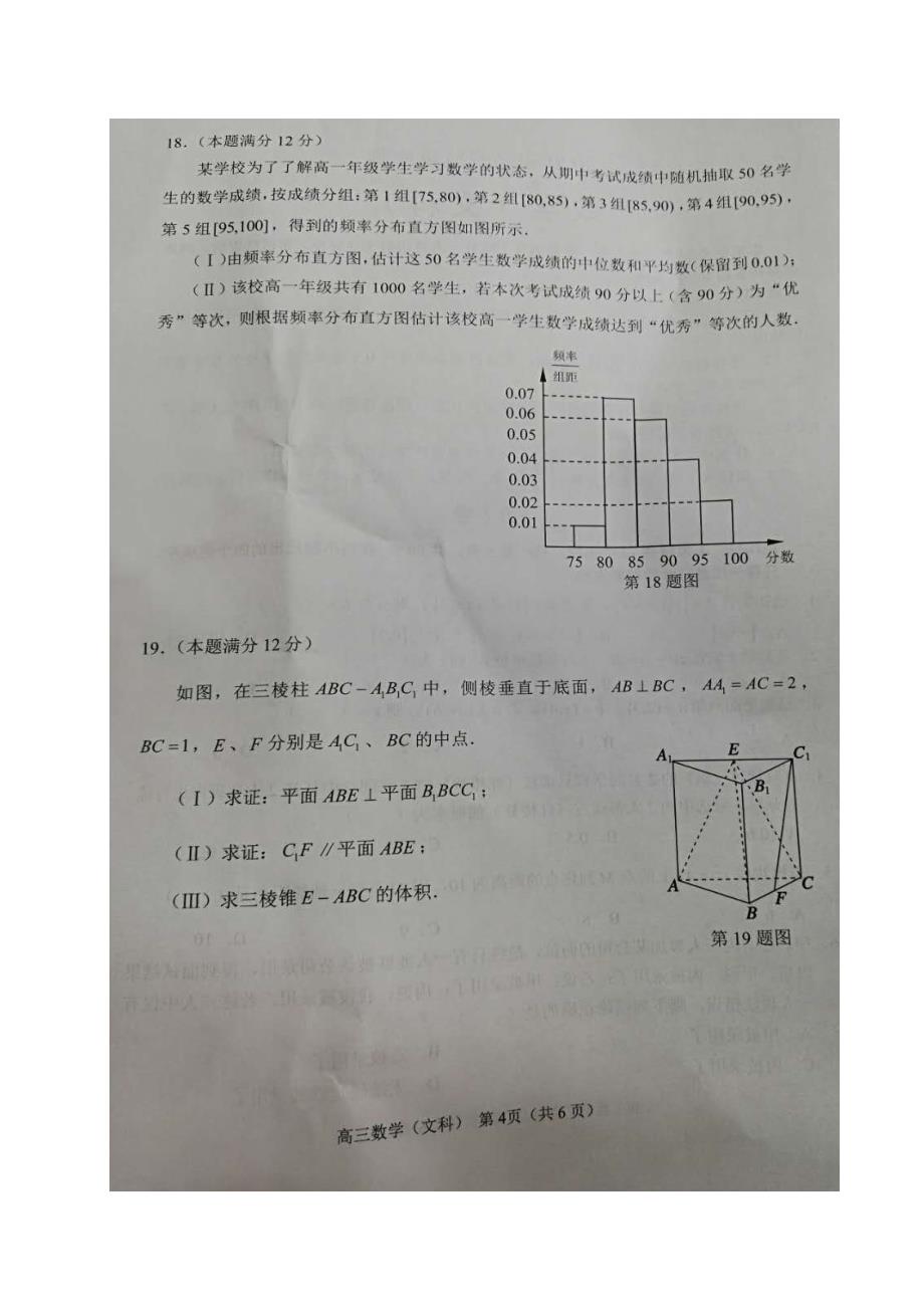 辽宁省锦州市2020届高三4月质量检测（一模）数学（文）试题（图片版含答案）_第4页