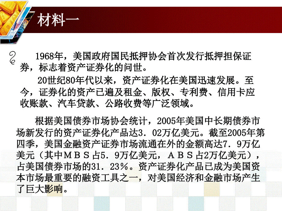 《精编》资产证券化详解和经典案例_第3页