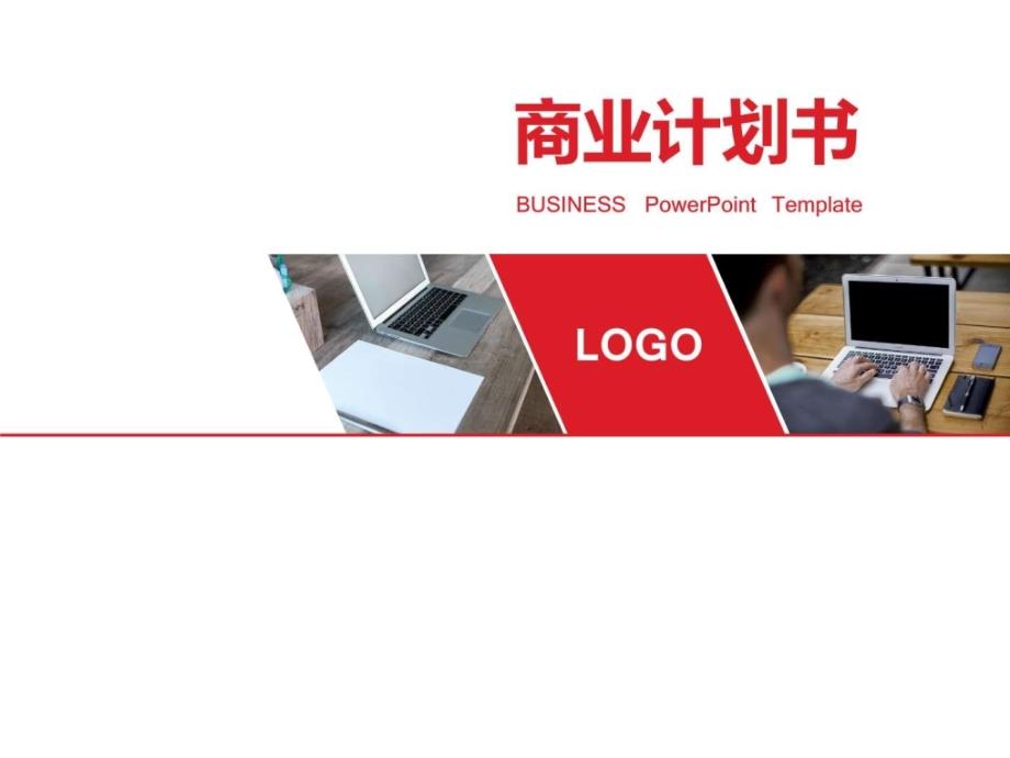 绝对精美其他文化用品制造商业计划创业计划项目计.ppt_第1页