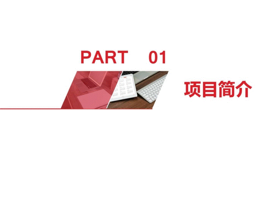 绝对精美其他文化用品制造商业计划创业计划项目计.ppt_第4页