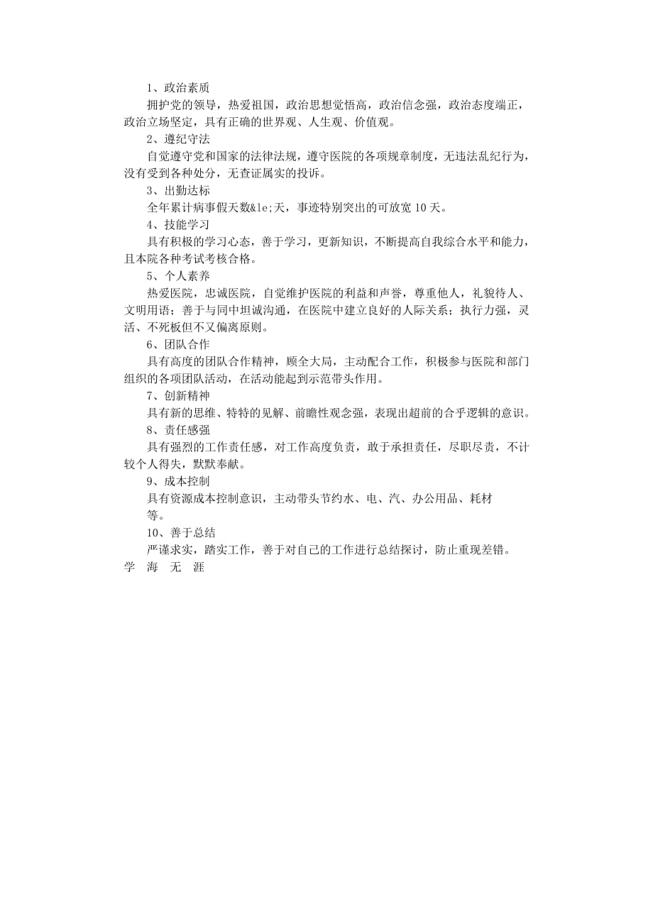 2020年整理医院度先进集体和优秀个人评选办法.pdf_第2页