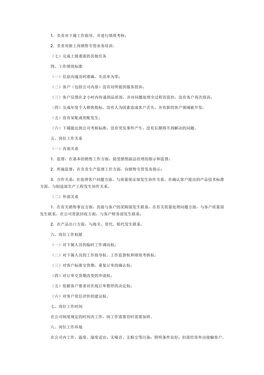 《精编》销售主管的工作职责_第3页