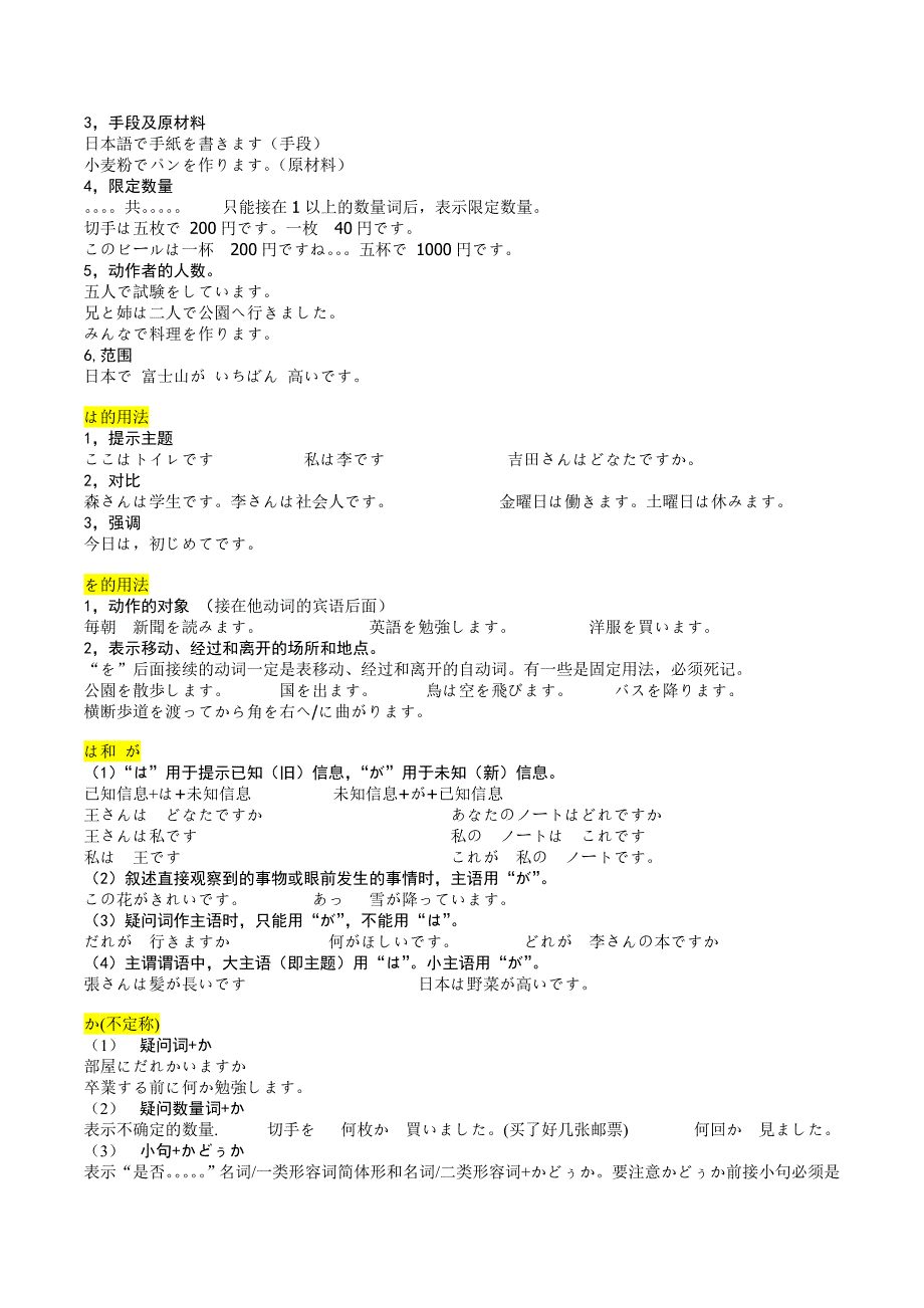 新版标准日本语初级上语法总结_第4页