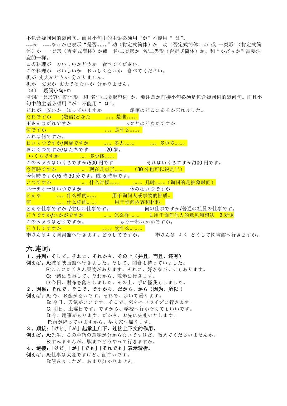 新版标准日本语初级上语法总结_第5页