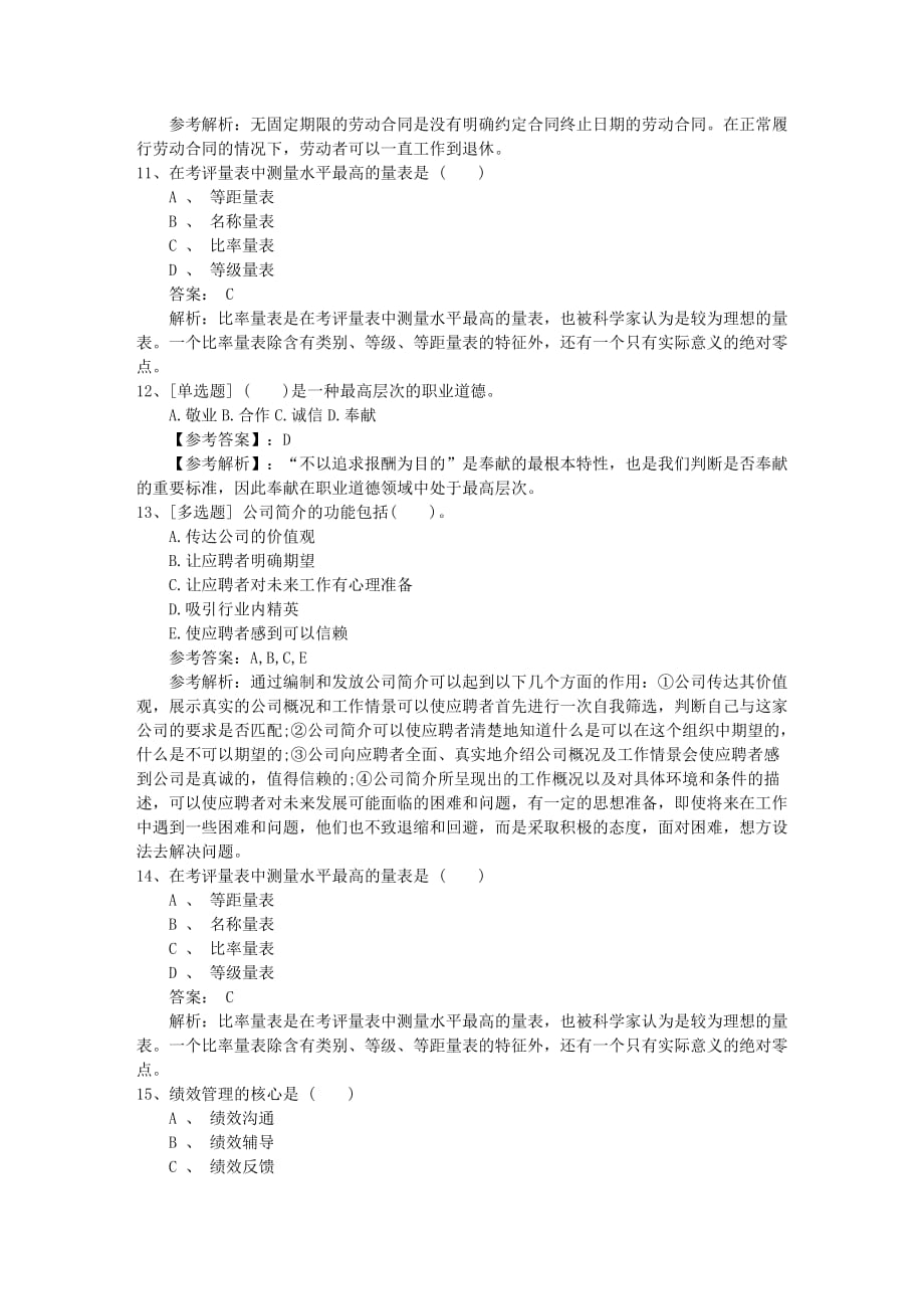 2015年海南省人力资源管理师应试技巧必过技巧_第3页