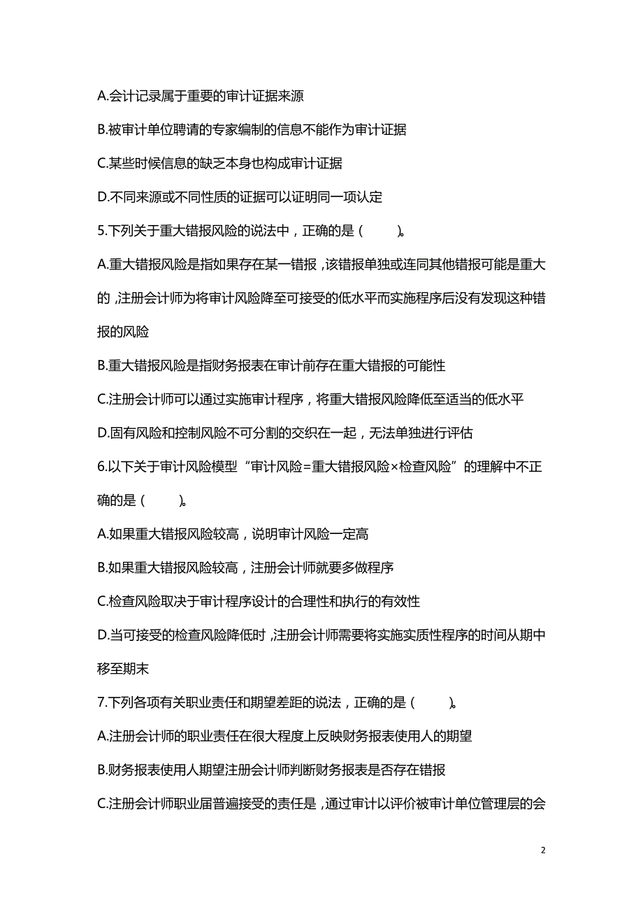 (精品）20XX年审计概述习题（附答案解析）_第2页