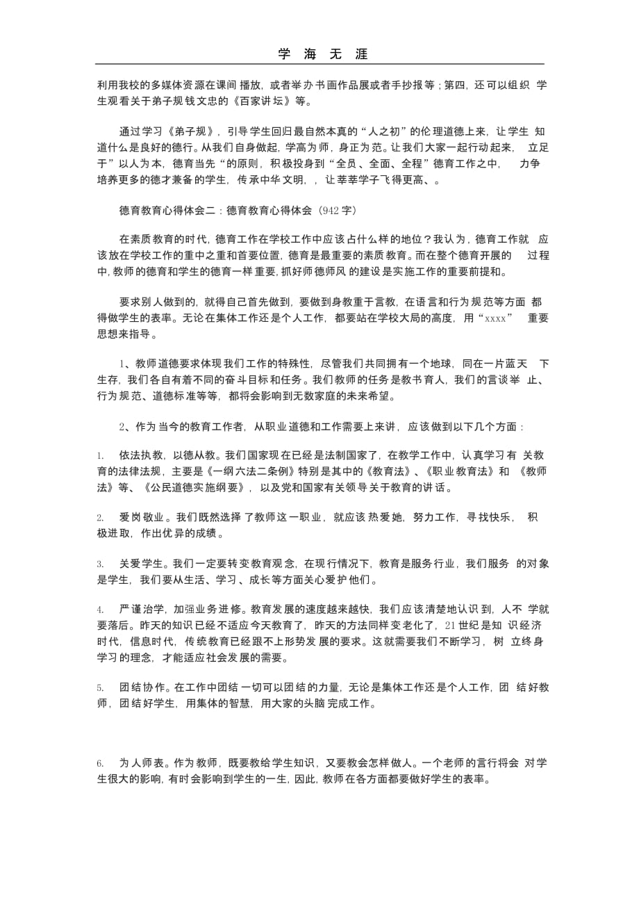 （2020年整理）德育教育的心得体会.pptx_第2页