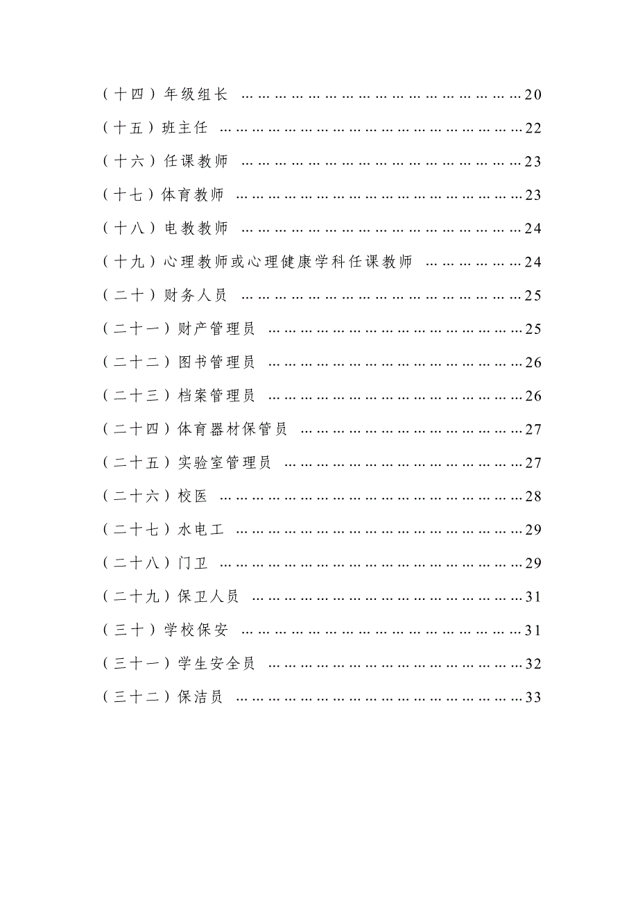 《精编》某小学安全管理工作手册_第3页