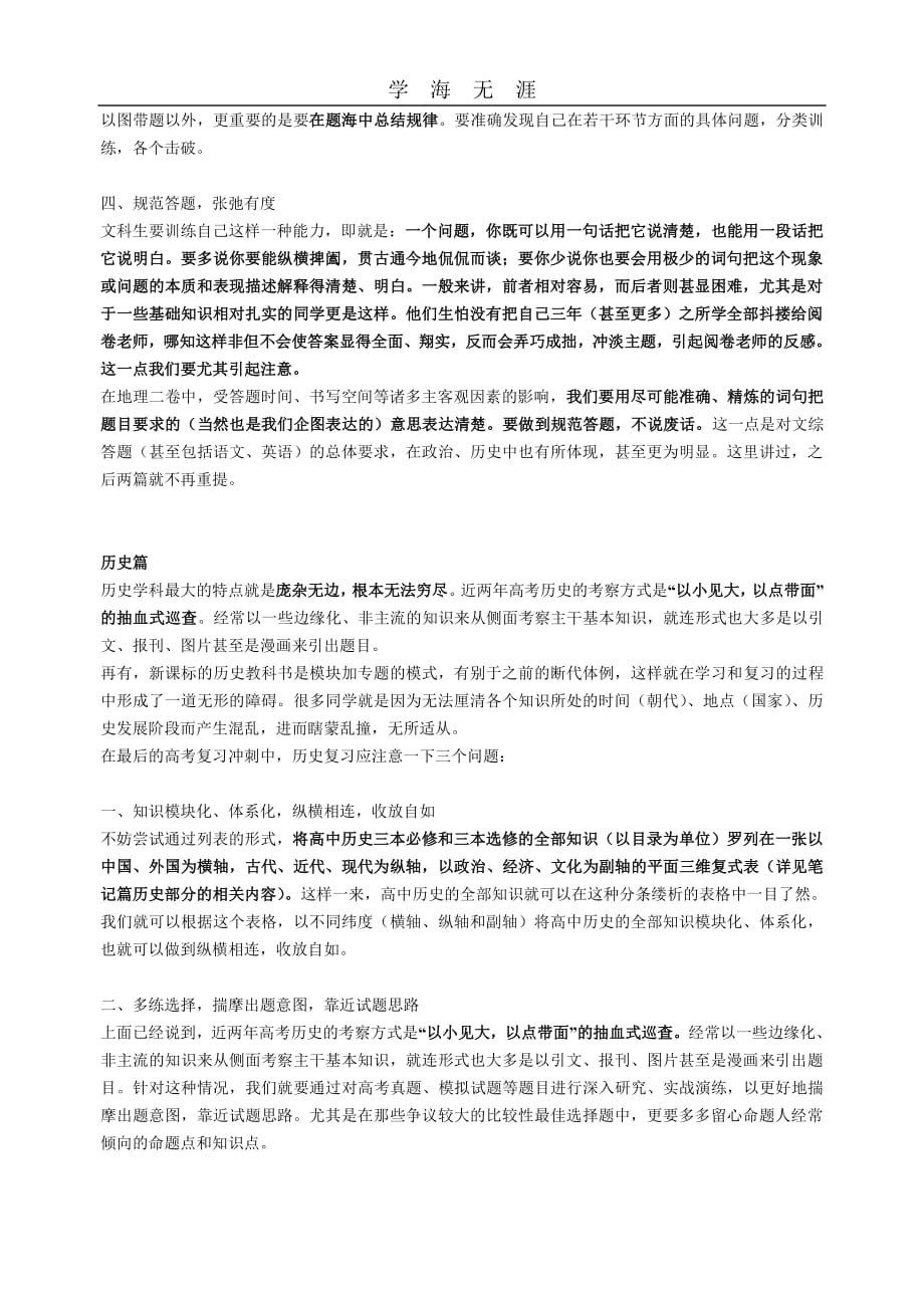 2020年整理2高考文综复习提纲.pdf_第2页