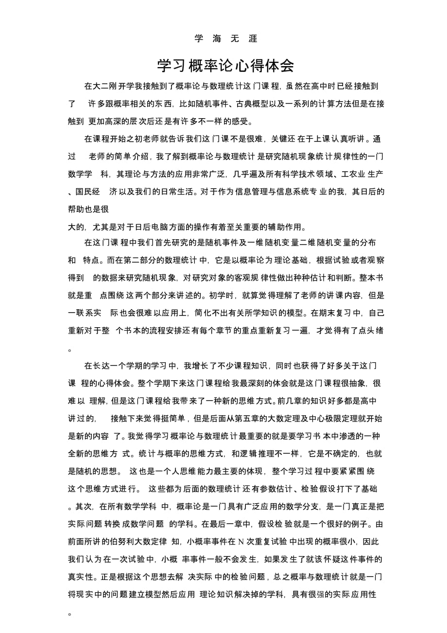 （2020年整理）学习概率论心得体会.pptx_第1页