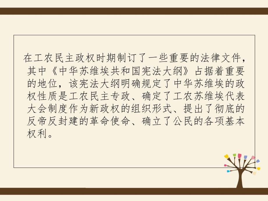 中国特色社会主义法制建设历程.ppt_第4页