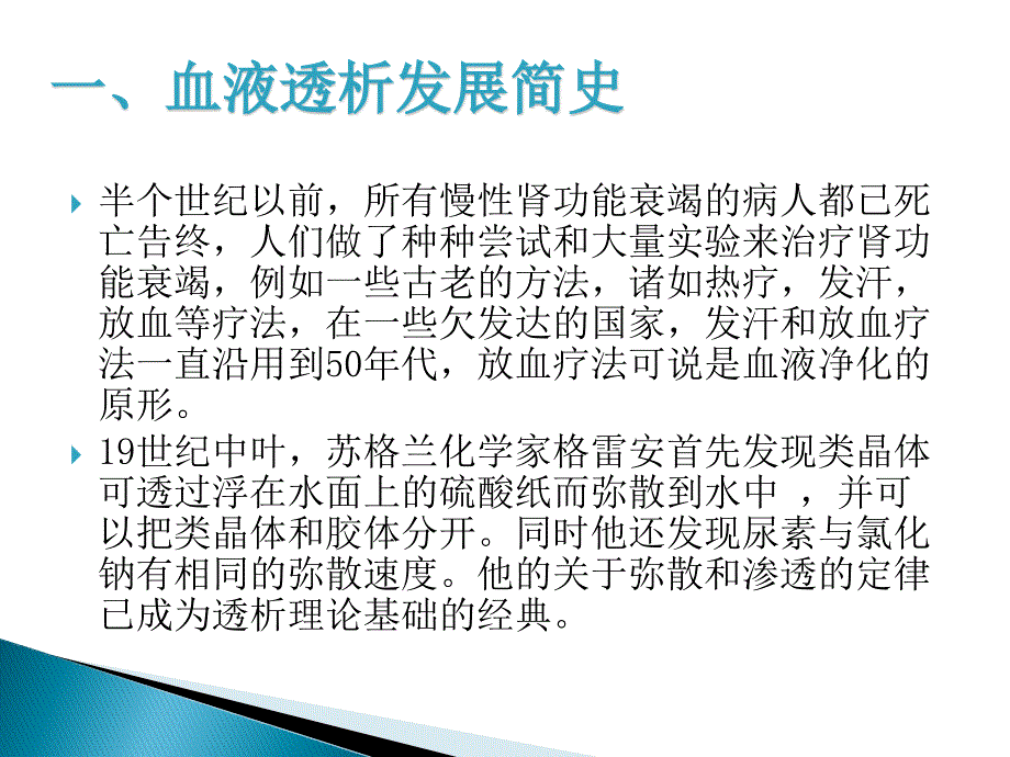 血液透析的指征及并发症的处理最终版课件ppt_第2页