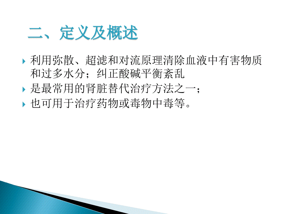 血液透析的指征及并发症的处理最终版课件ppt_第4页