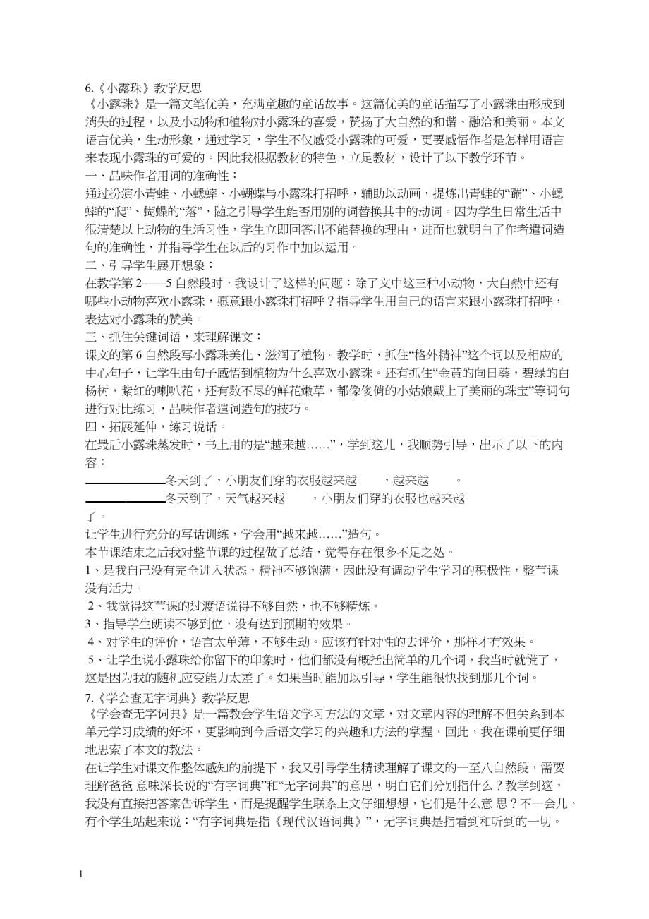 2018最新苏教版三年级上册语文课本教学反思集培训资料_第5页