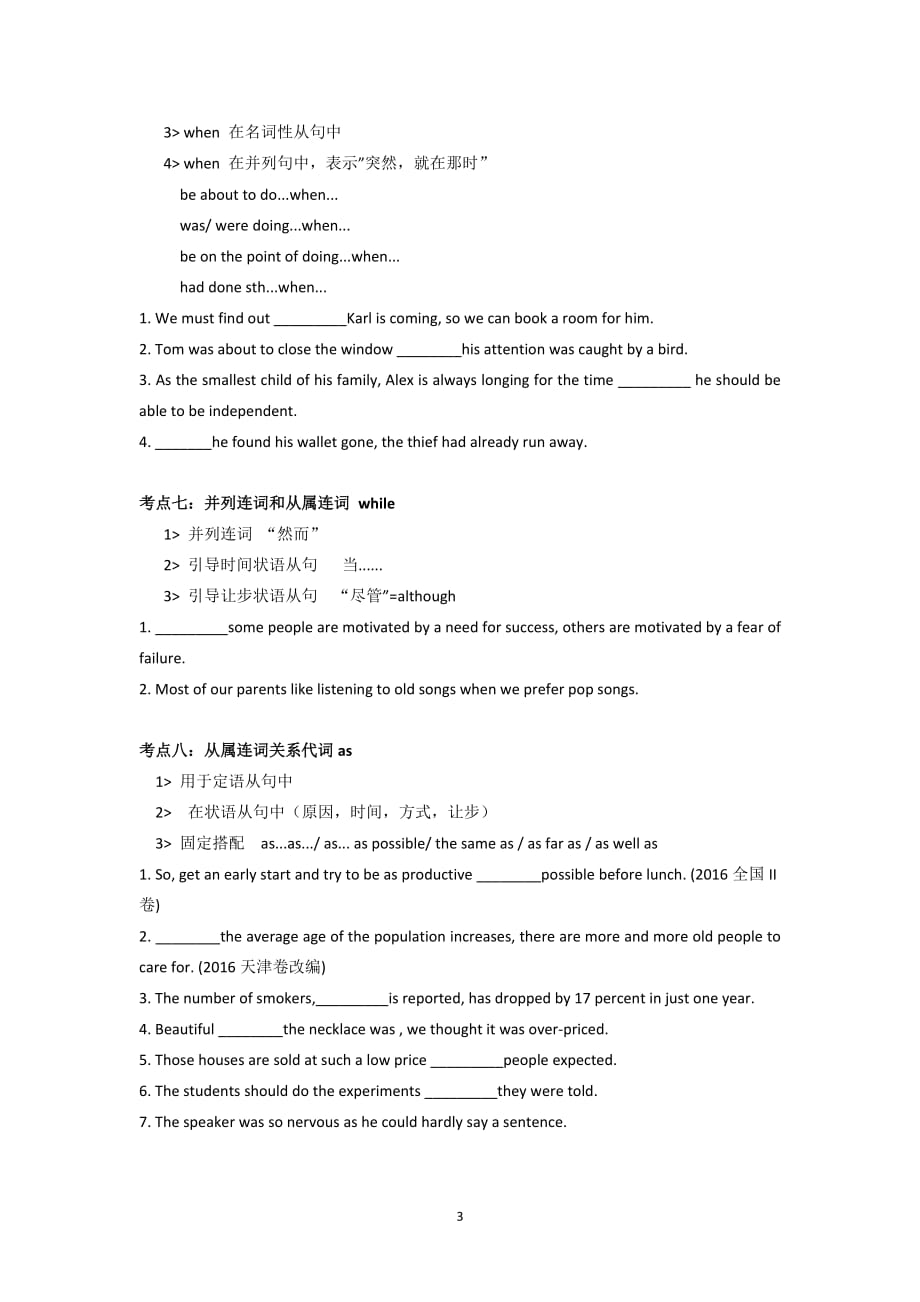 语法填空无提示词(编)_第3页