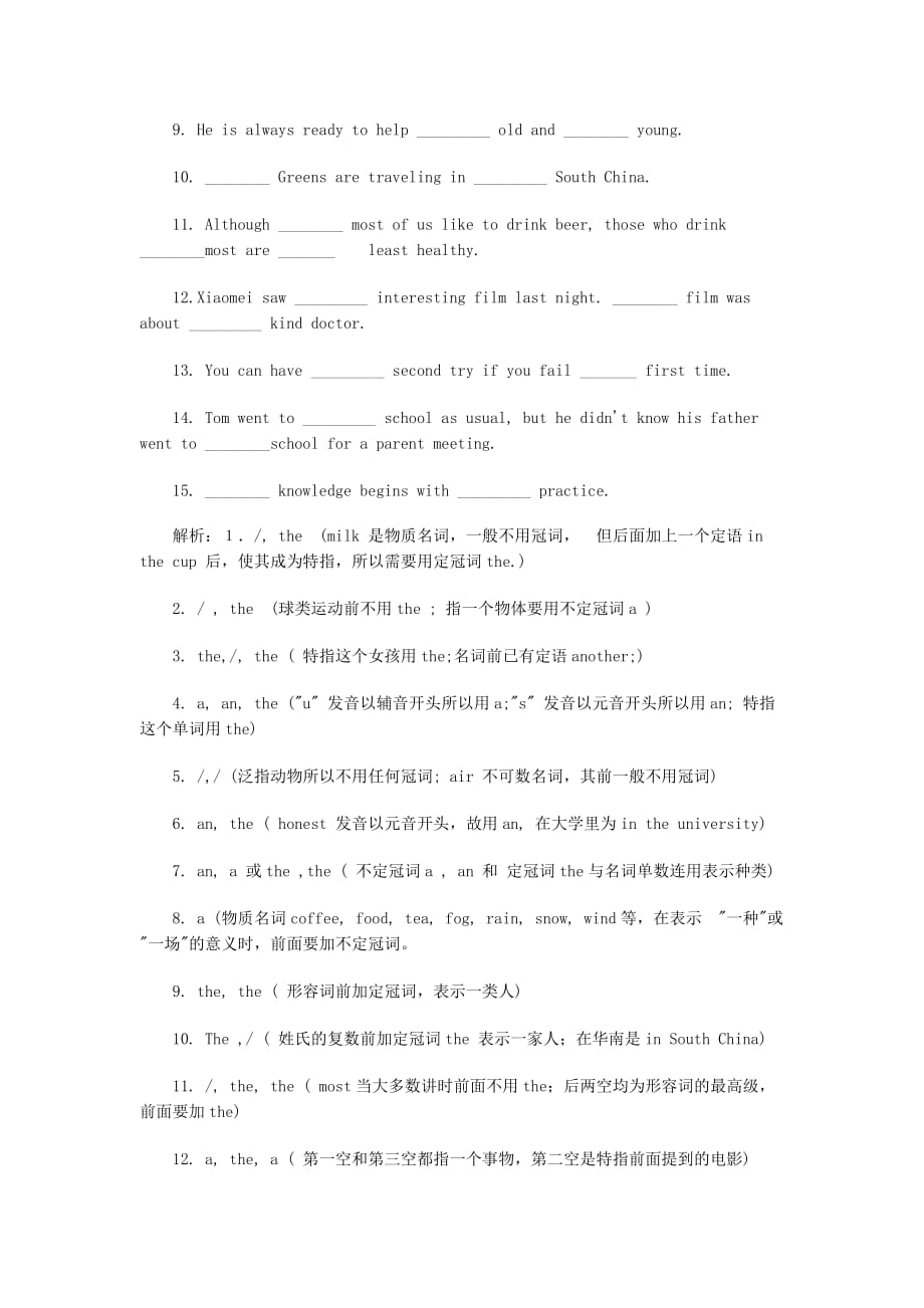 初中英语 语法梳理和提高 冠词综合讲解练习和答案_第4页