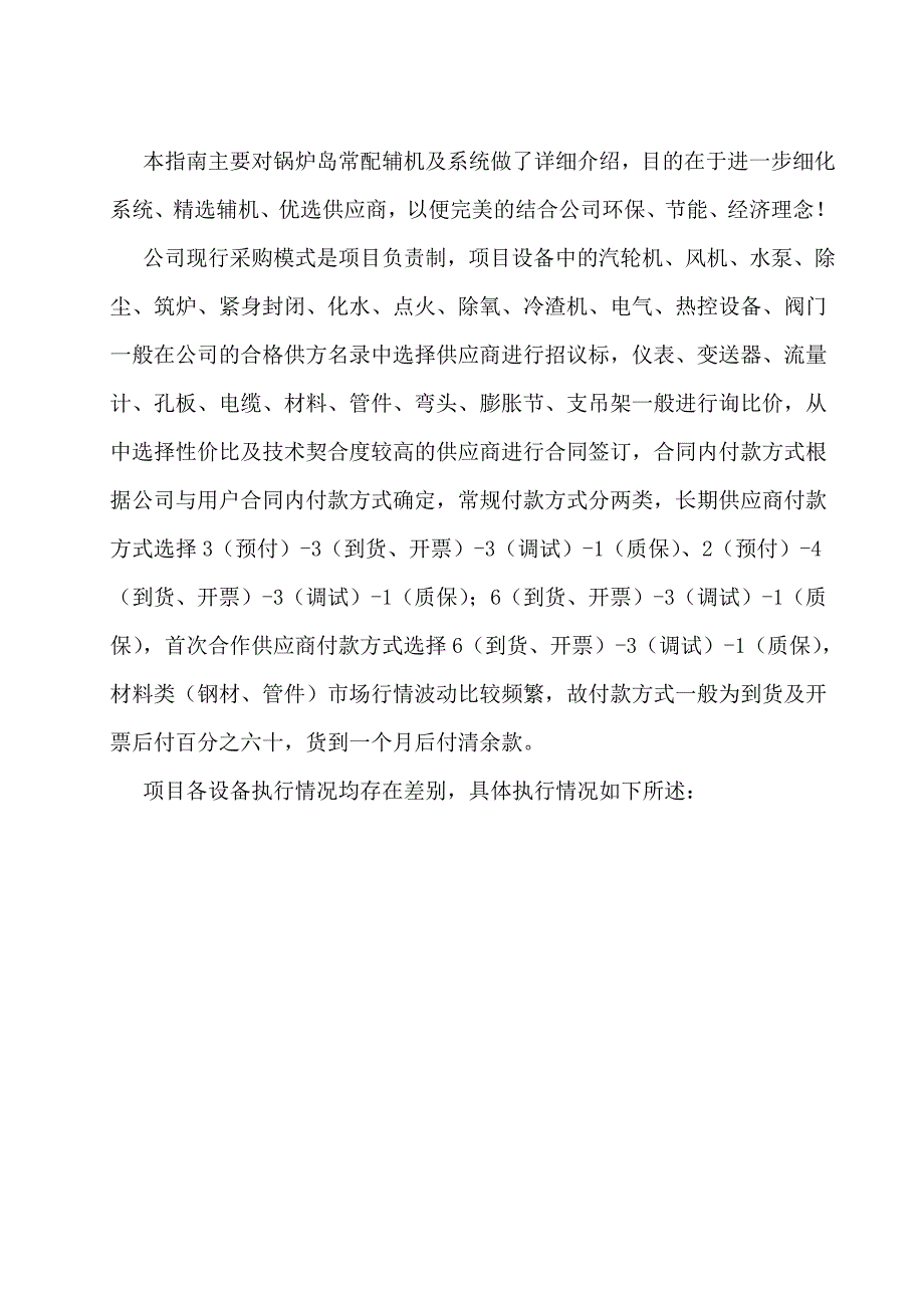 《精编》某公司商务部工程设备采购指南_第4页