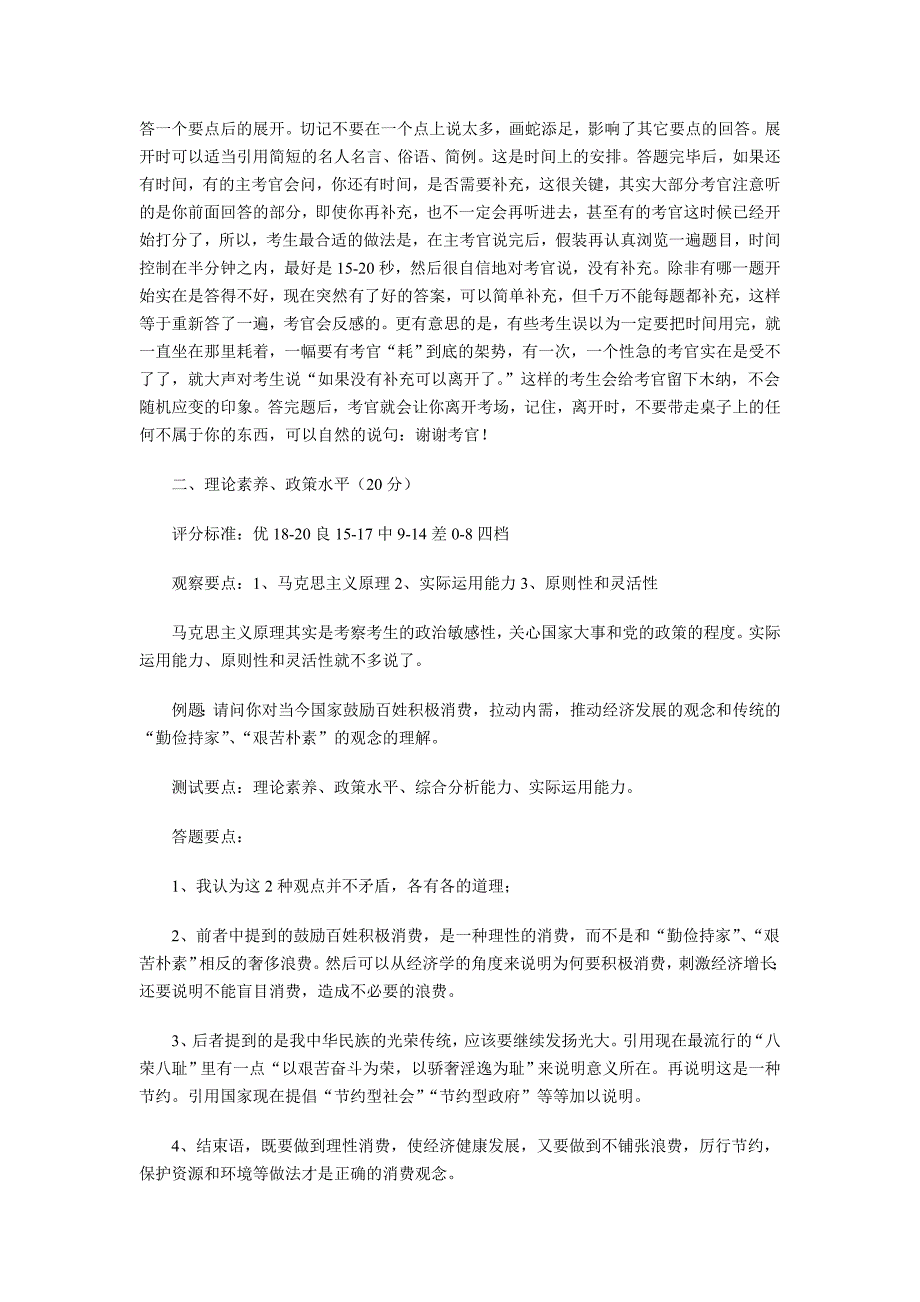 《精编》公务员面试基础和技巧培训_第3页