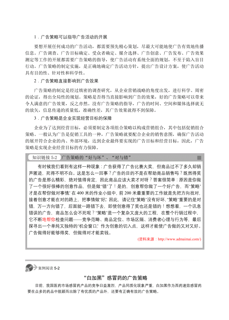 《精编》广告实务及广告策略培训课程_第4页