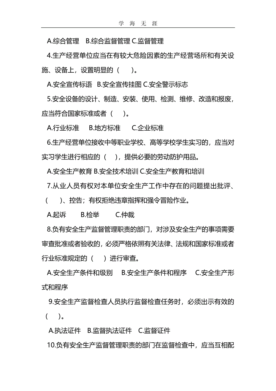 2020年整理中华人民共和国安全生产法试卷试题及答案.pdf_第3页