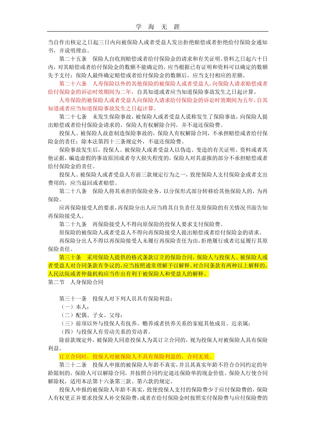 2020年整理中华人民共和国保险法(修正) (2).pdf_第4页