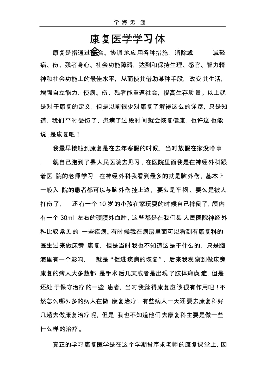 （2020年整理）康复医学学习心得.pptx_第1页