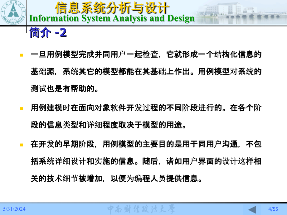 信息系统分析与设计案例201X-2ppt课件_第4页