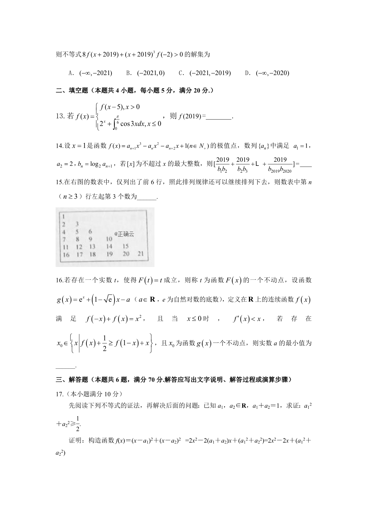 江西省萍乡市莲花县莲花中学2019-2020学年高二5月月考数学（理）word版_第3页