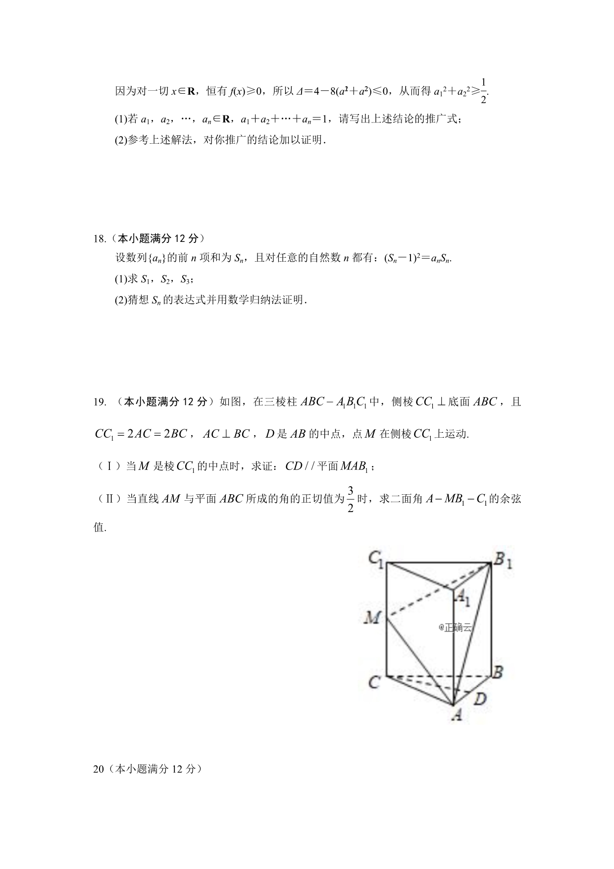 江西省萍乡市莲花县莲花中学2019-2020学年高二5月月考数学（理）word版_第4页