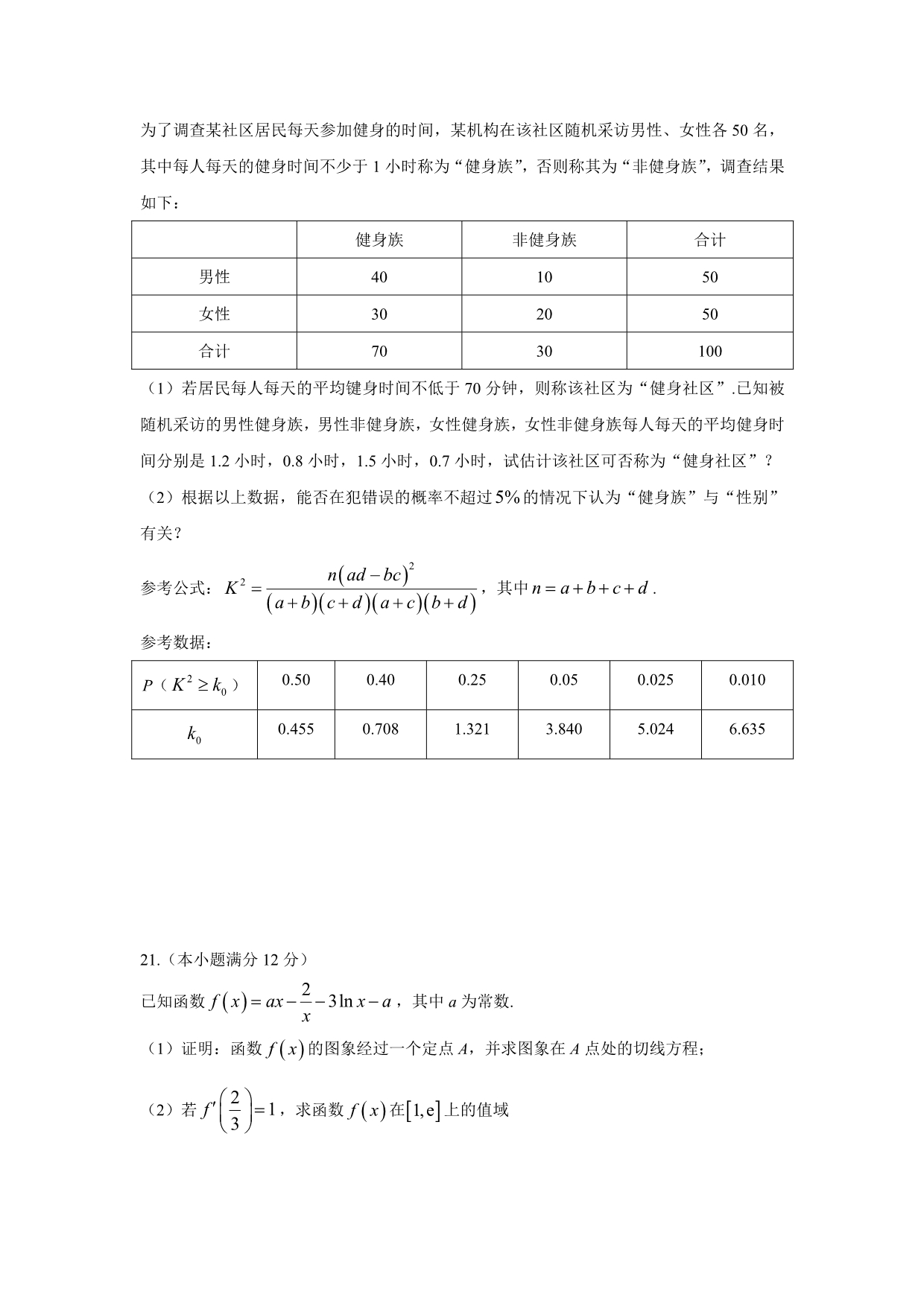 江西省萍乡市莲花县莲花中学2019-2020学年高二5月月考数学（理）word版_第5页