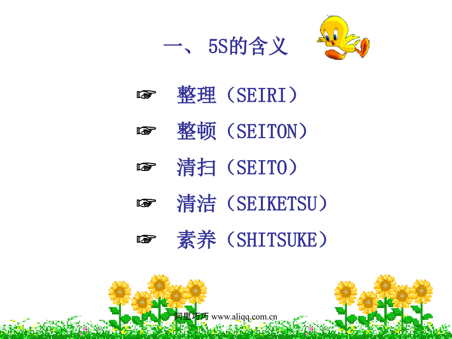 《精编》5S管理实务课件_第3页